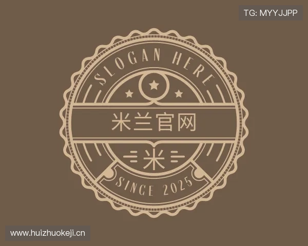 介绍米兰官网